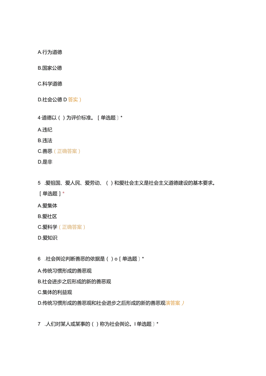 高职中职大学 中职高职期末考试期末考试一职业道德烹饪西点 选择题 客观题 期末试卷 试题和答案.docx_第2页