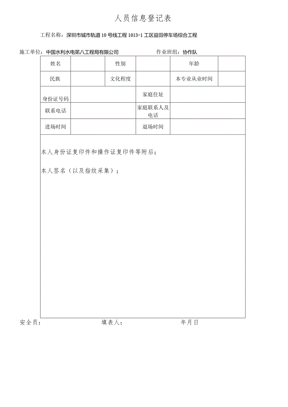 防水工一人一档安全教育十七份资料.docx_第2页