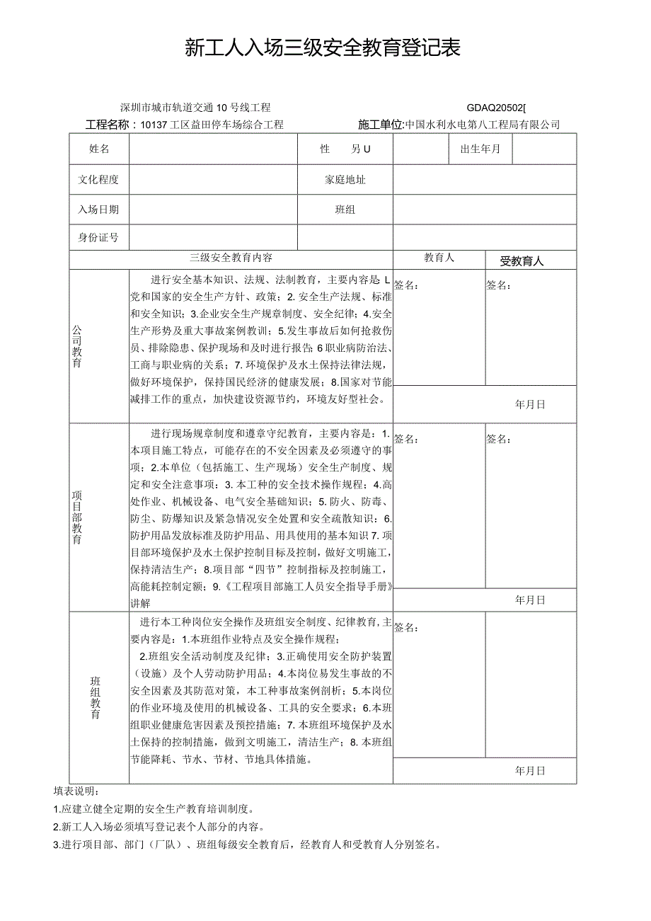 防水工一人一档安全教育十七份资料.docx_第3页