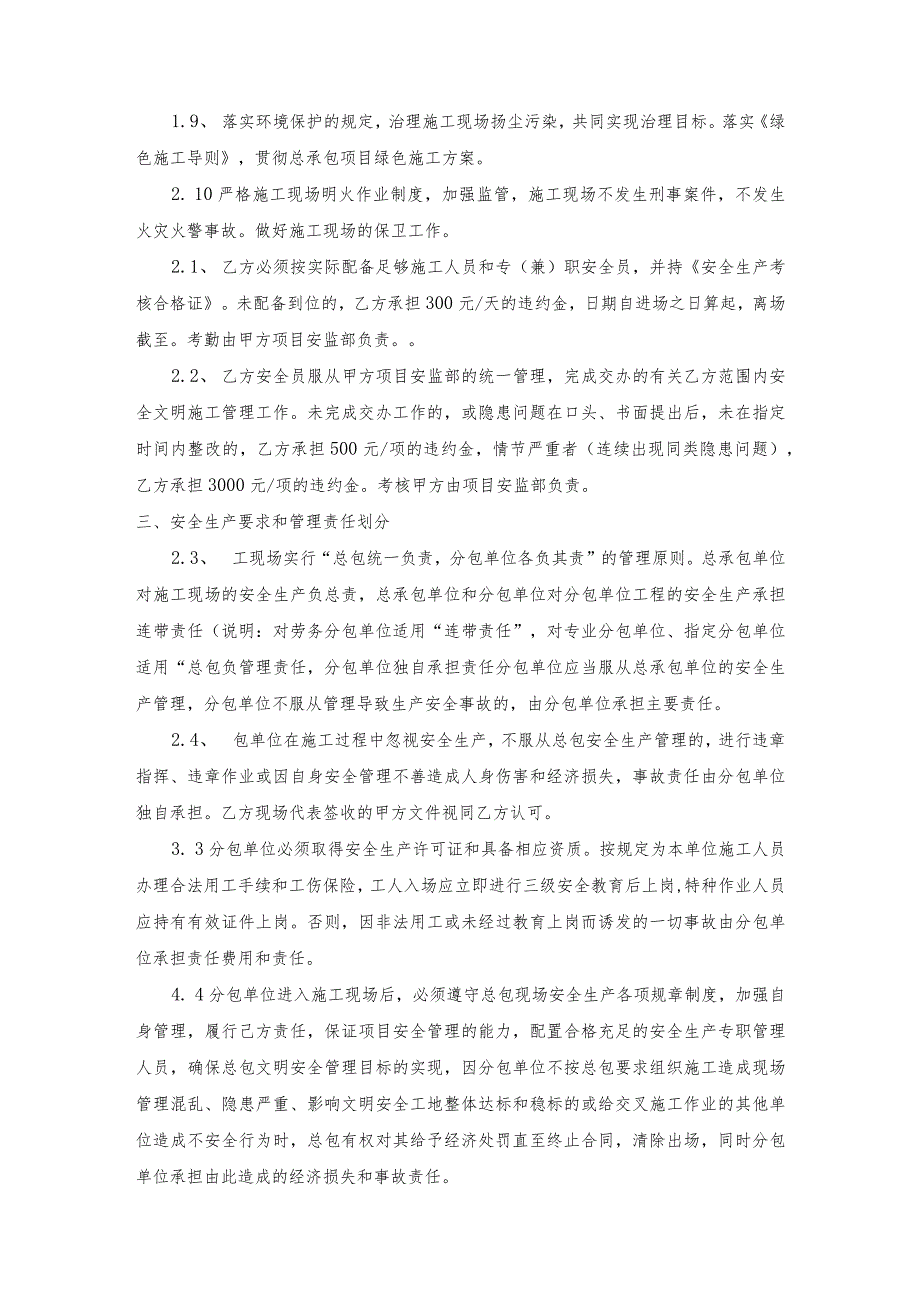 央企工程安全生产管理协议模板.docx_第2页