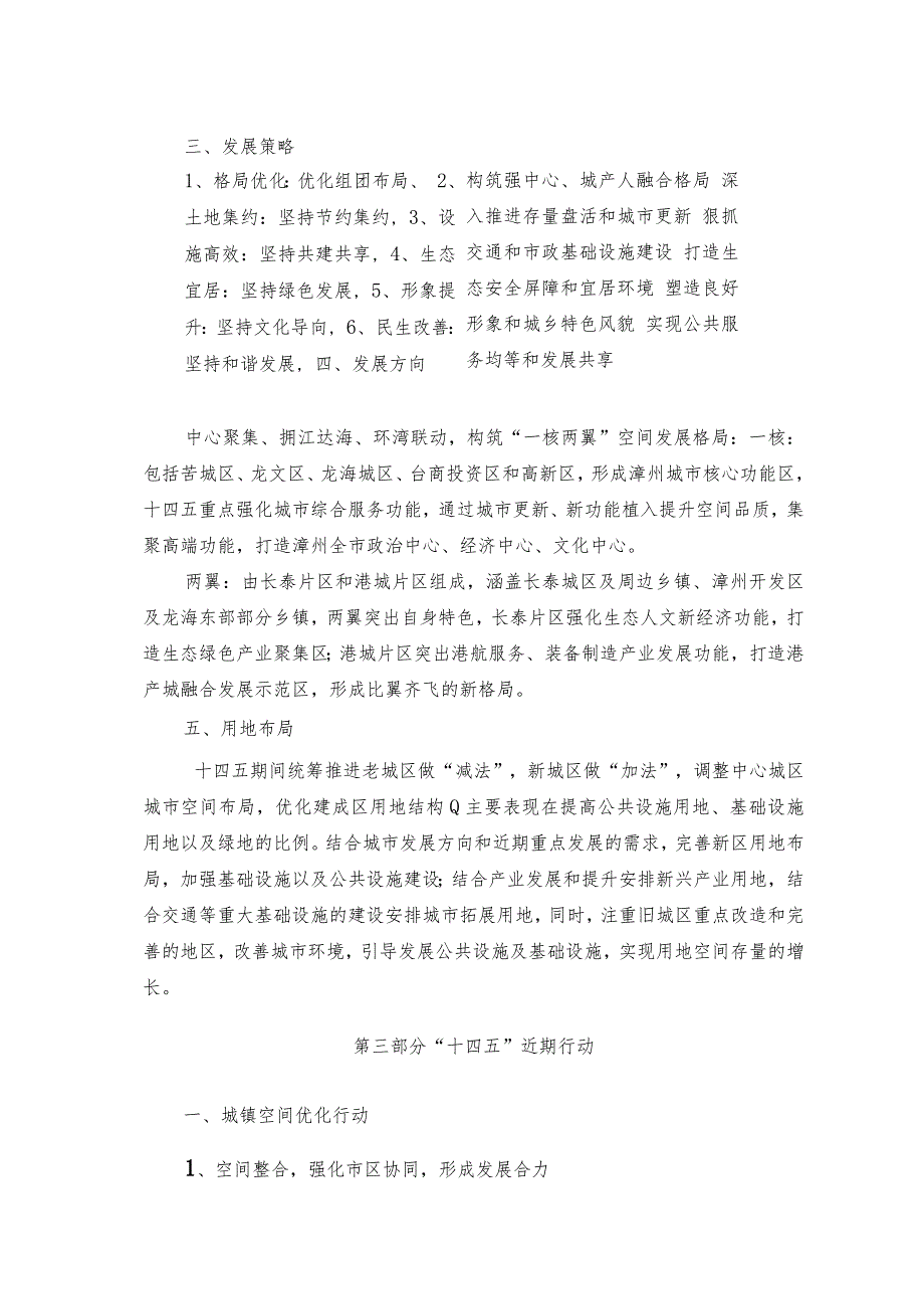 漳州市中心城区“十四五”建设规划（2021-2025）主要内容.docx_第3页