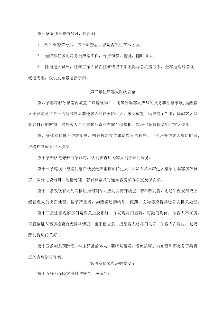 客房安全管理制度.docx_第2页