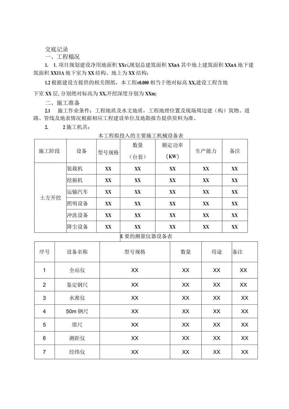 054-土方开挖技术交底.docx_第1页