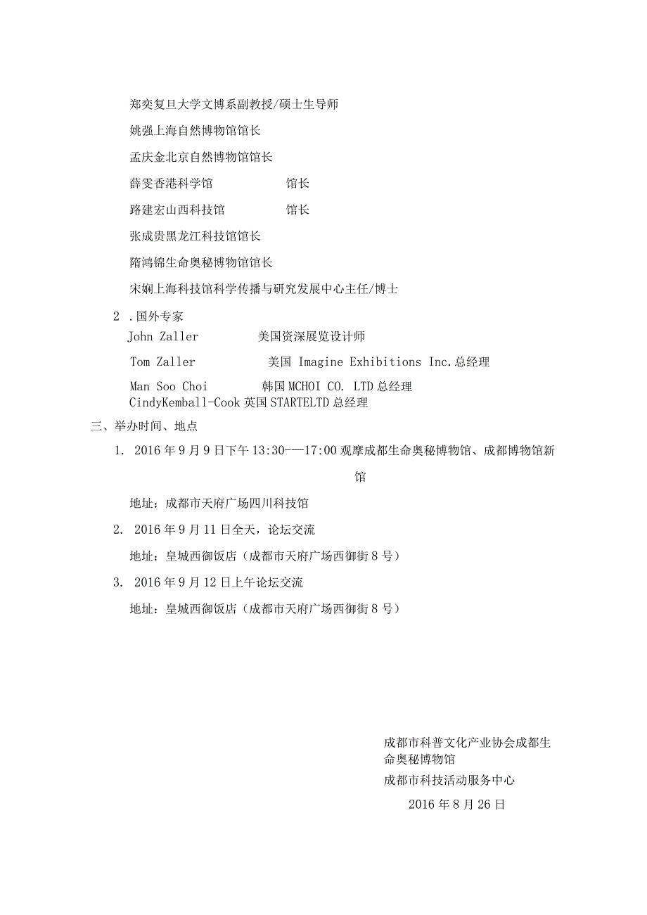 2014年度第一届全国科技馆临展经验交流与推荐会 筹备计划草案.docx_第2页