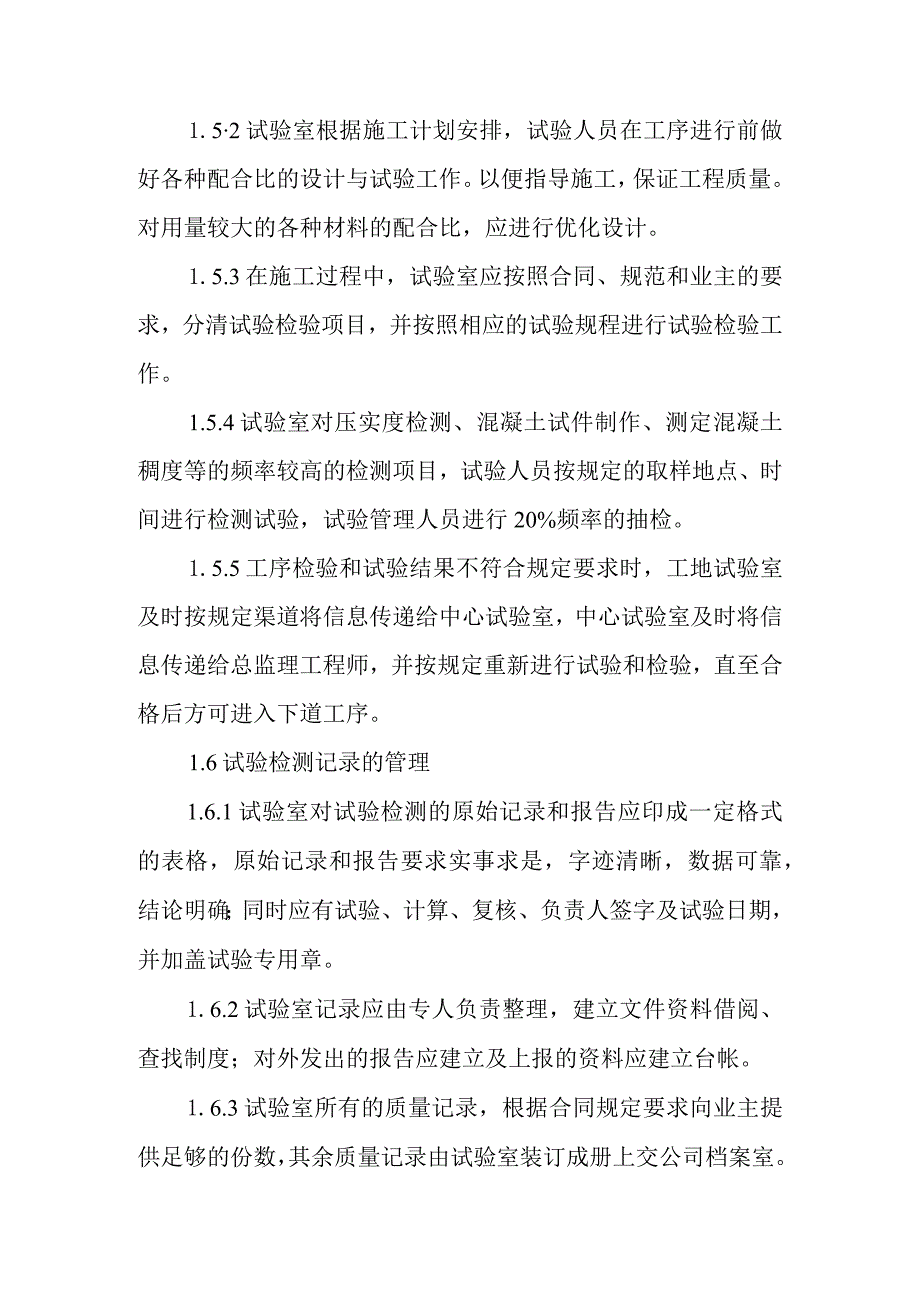 铁路客运专线监理人员试验管理制度.docx_第2页