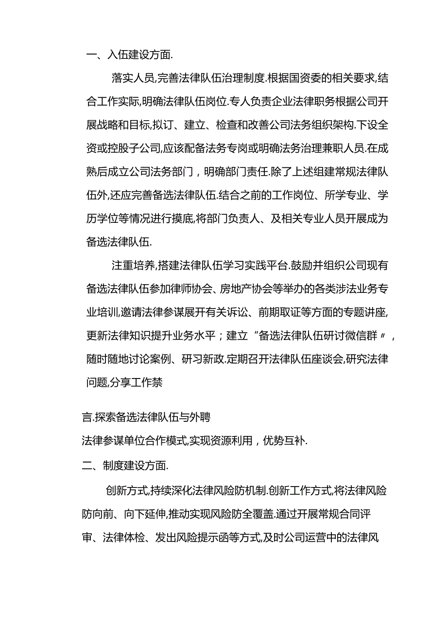 法律事务管理体系建设实施方案.docx_第3页