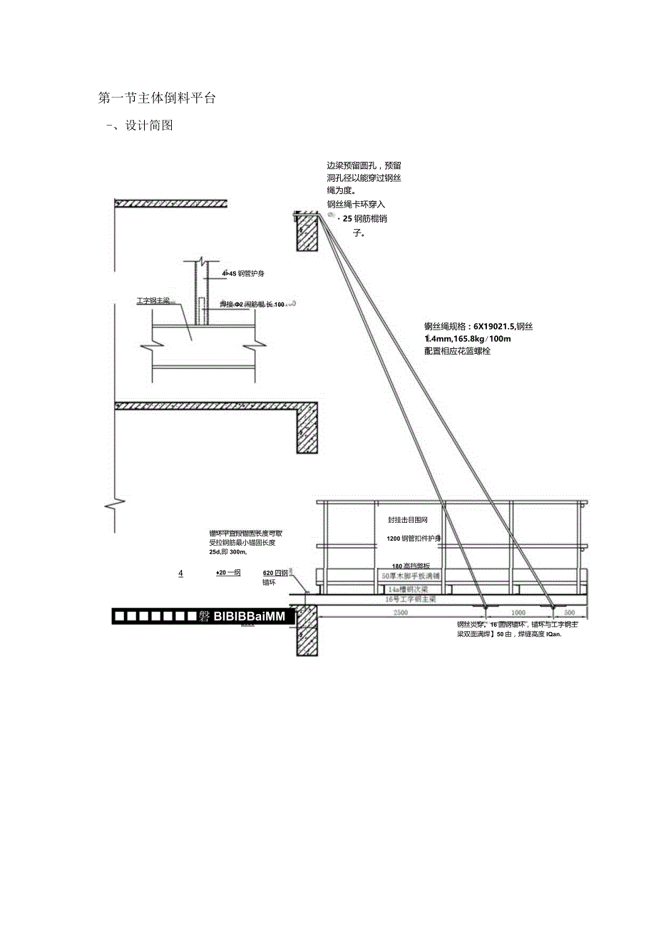 主体倒料平台.docx_第1页