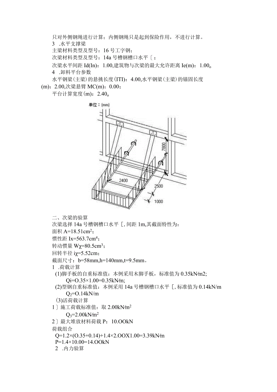 主体倒料平台.docx_第3页