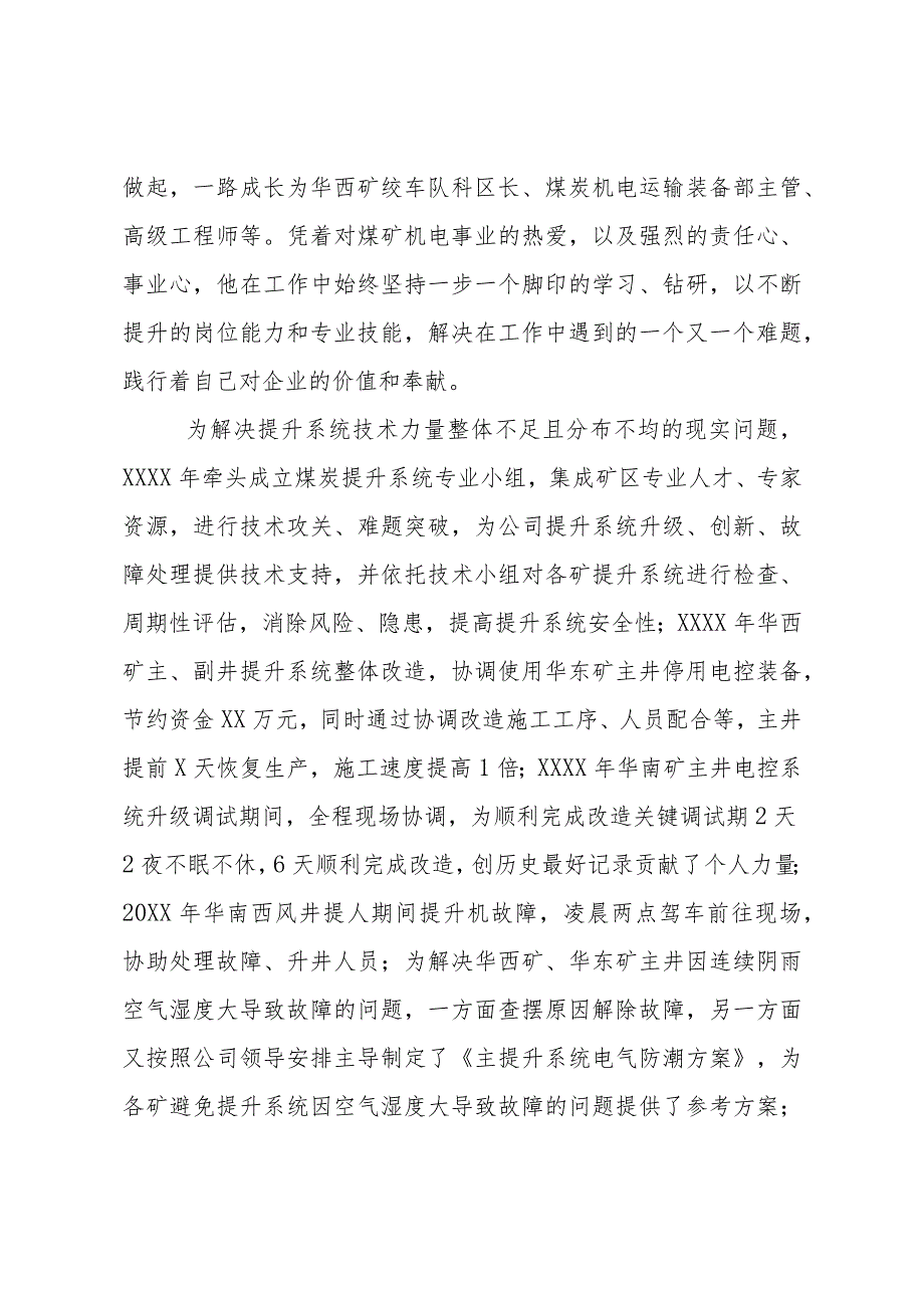 煤矿工程师述职述廉报告.docx_第2页