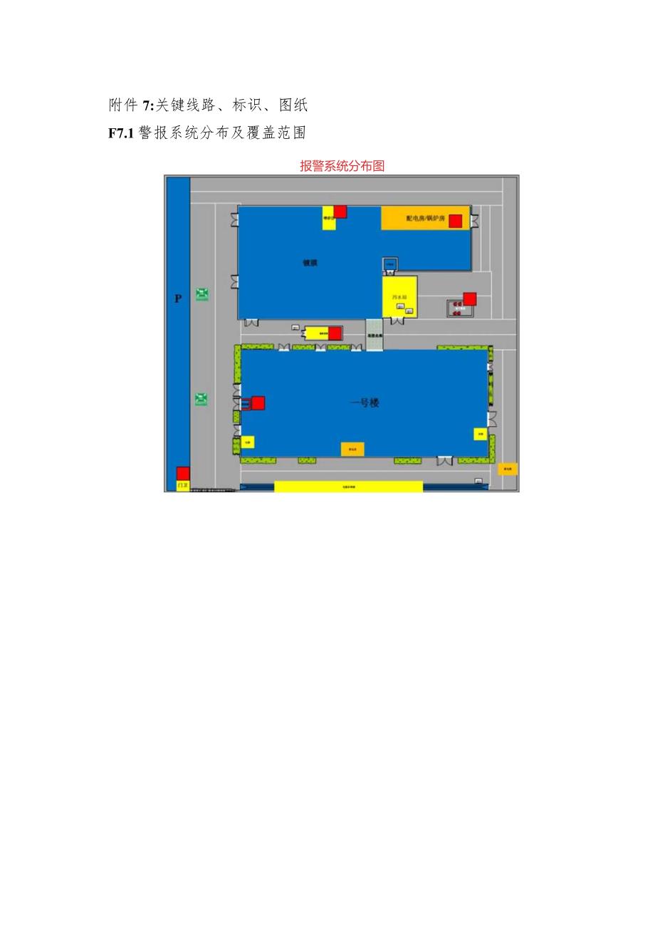 相关图纸-最新版全套安全应急预案-通用版GB29639-2020.docx_第1页