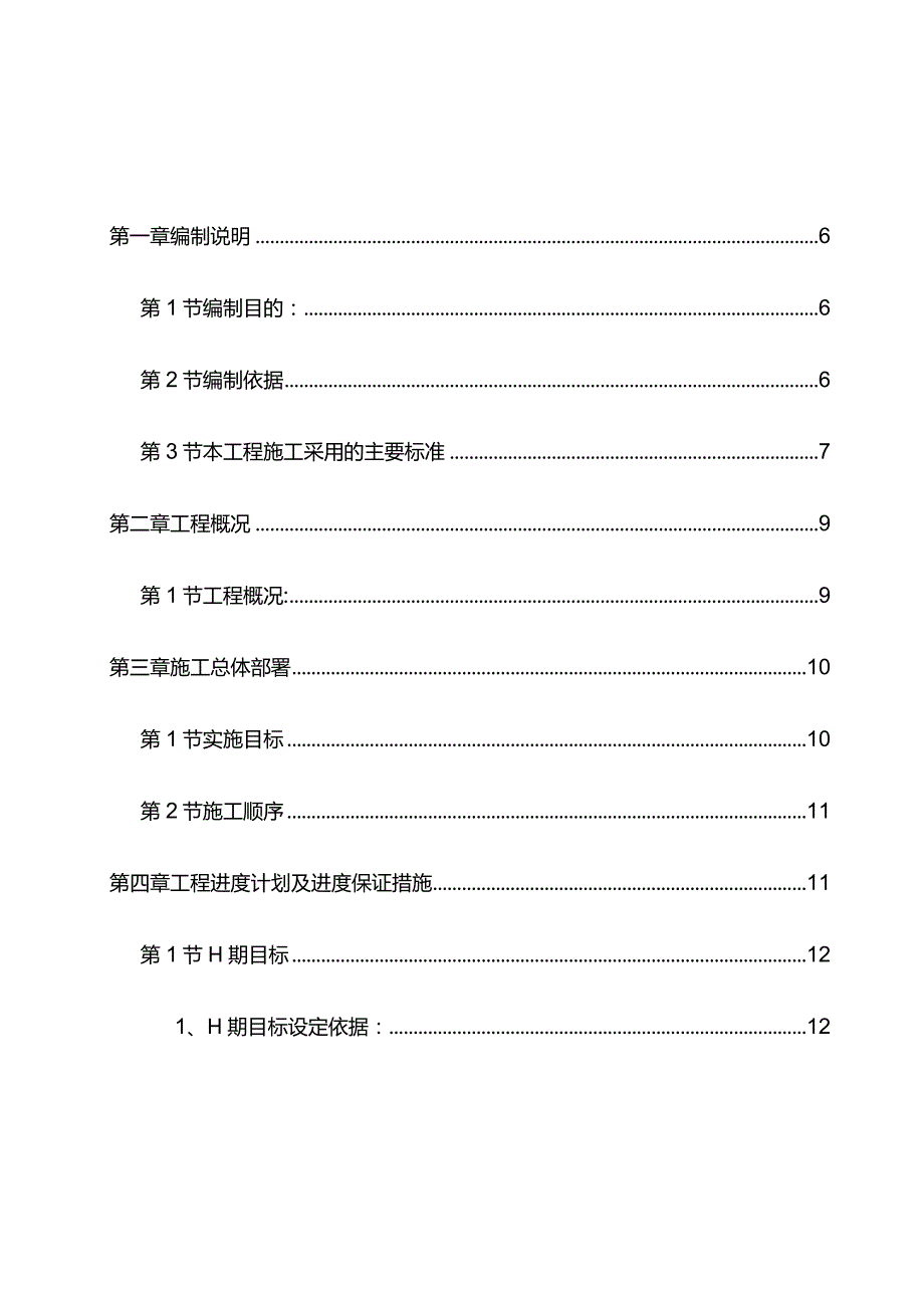 最新版（2022年）医疗救治中心观光电梯钢结构施工方案.docx_第2页