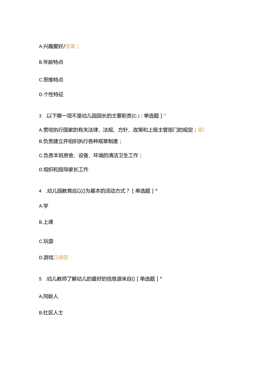 高职中职大学 中职高职期末考试期末考试试题(机试) 15级《 幼儿园教师家长工作指导 》试卷 选择题 客观题 期末试卷 试题和答案.docx_第2页