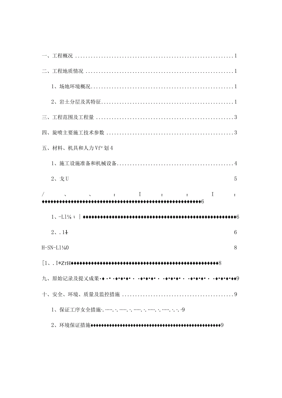 车站旋喷桩施工方案.docx_第2页