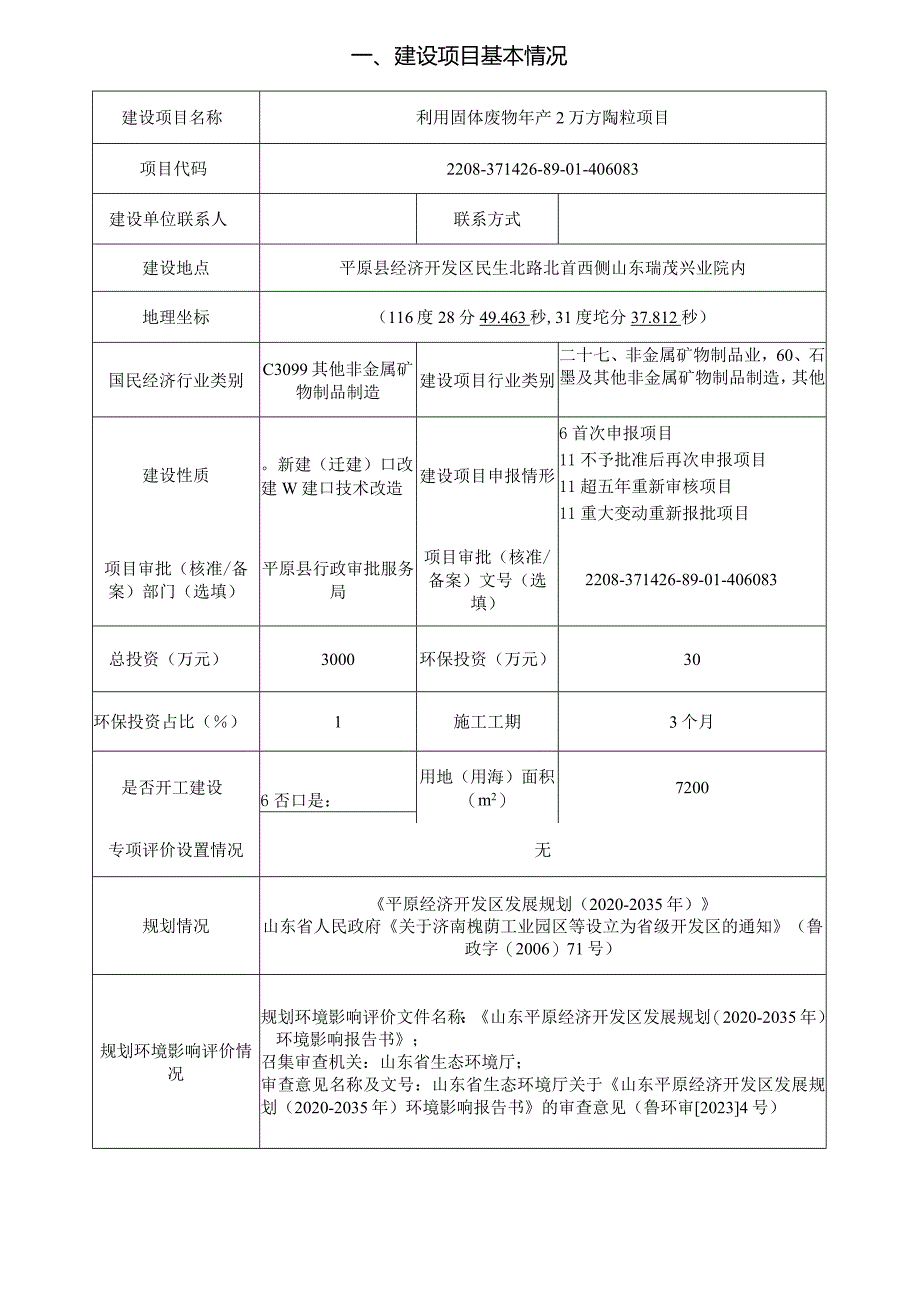 利用固体废物年产2万方陶粒项目环评报告表.docx_第2页