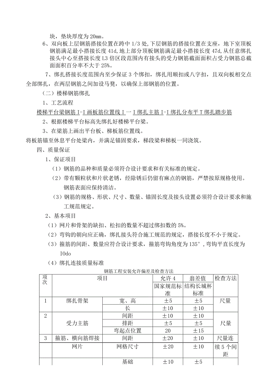 楼板钢筋绑扎技术交底 3.docx_第2页