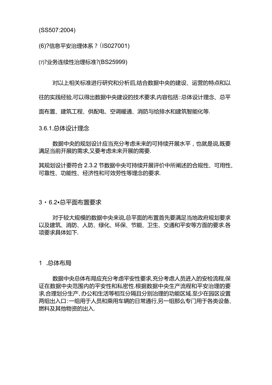 大数据中心建设功能要求技术规范.docx_第3页