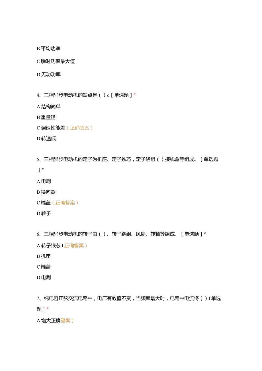 高职中职大学期末考试《中级电工理论》选择题101-150和401-450 选择题 客观题 期末试卷 试题和答案.docx_第2页