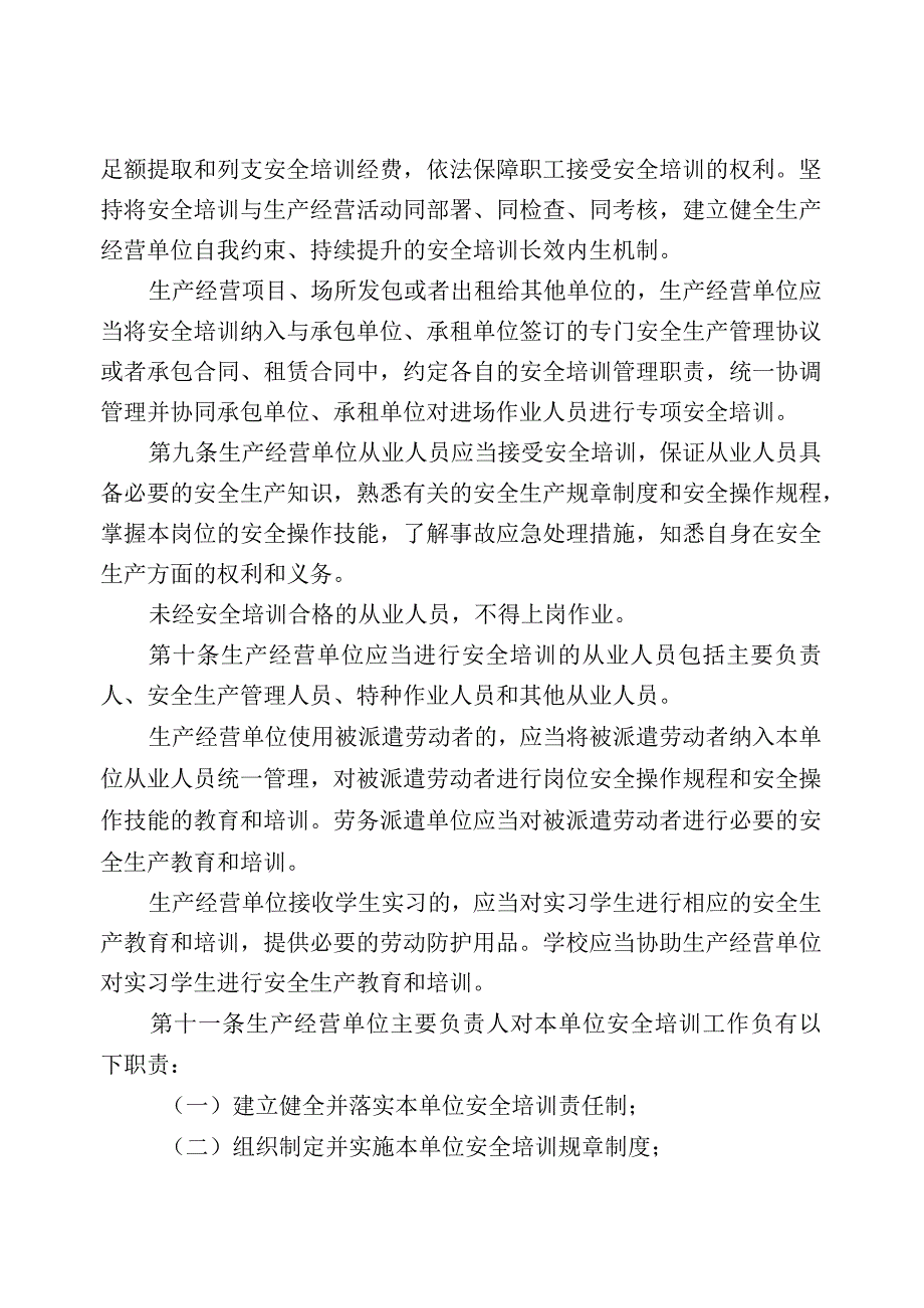 安全生产培训考核监督暂行管理办法（征求意见稿）.docx_第3页