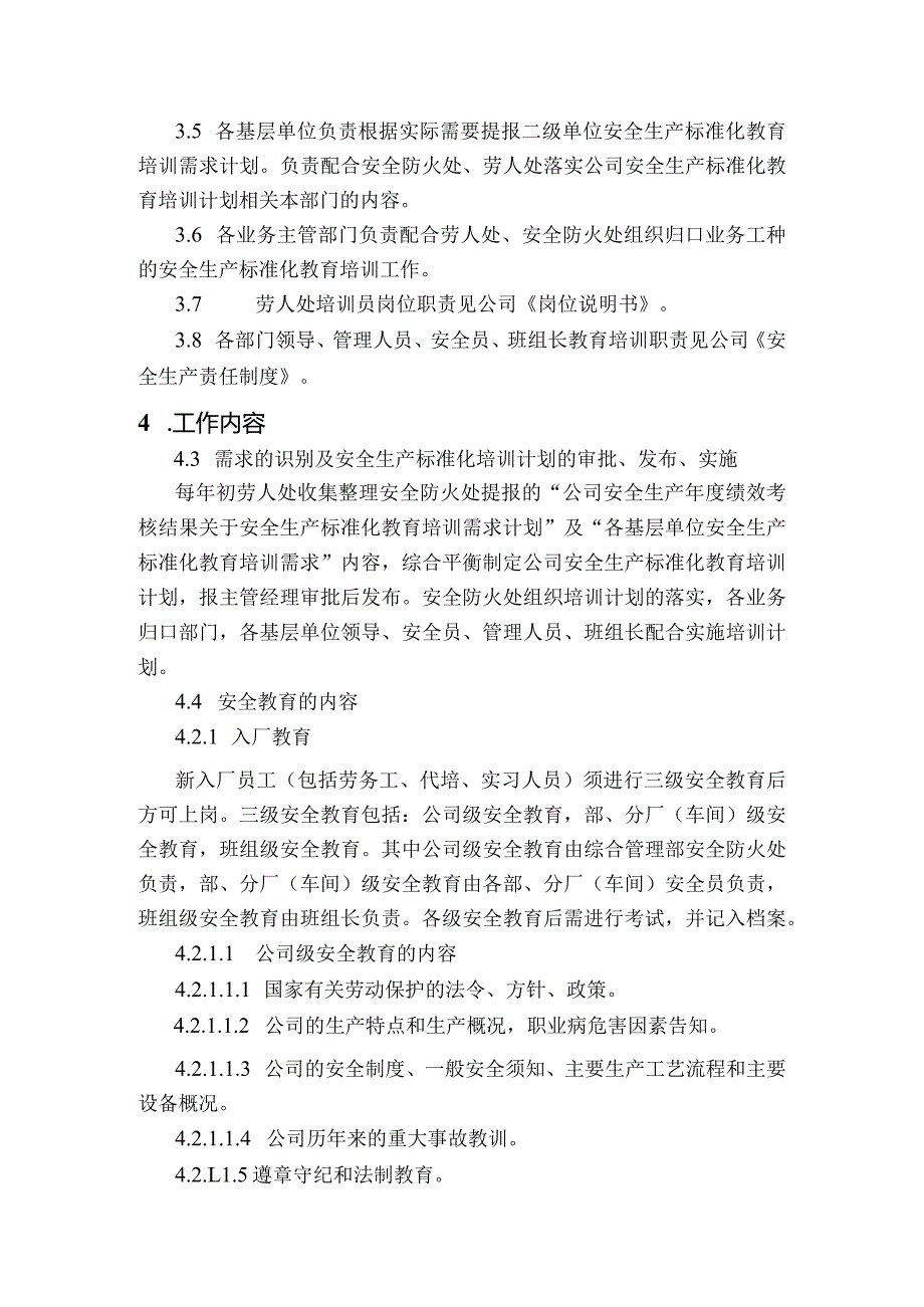 安全教育培训管理制度.docx_第2页