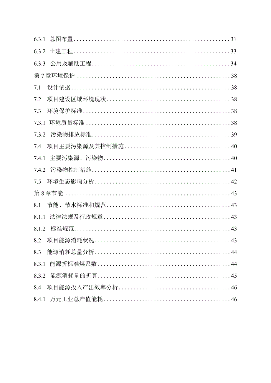 水性聚氨酯树脂生产线技术改造项目可研报告.docx_第3页