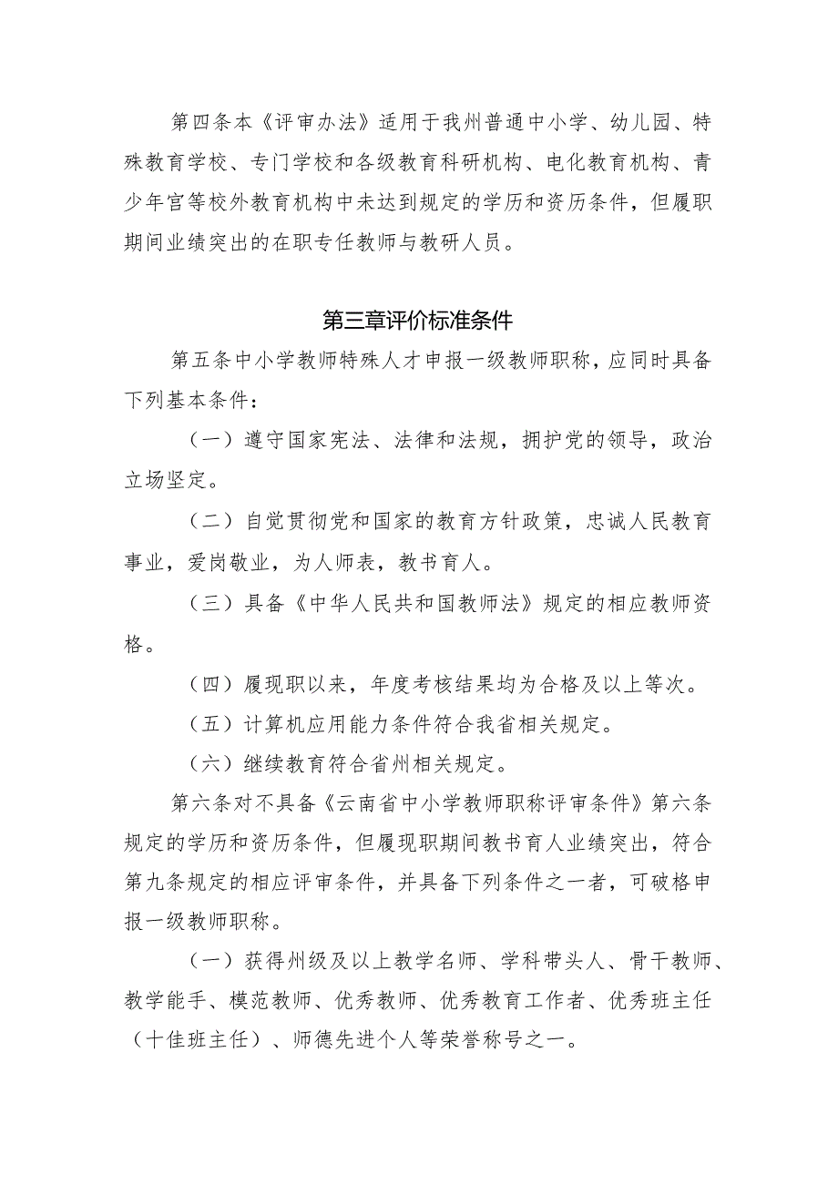 大理州中小学教师职称特殊人才晋升一级教师职称评审办法（试行）（征求意见稿）.docx_第2页