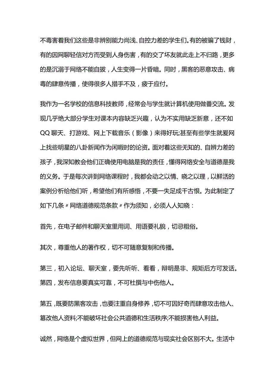 网络安全教育体会全套.docx_第2页