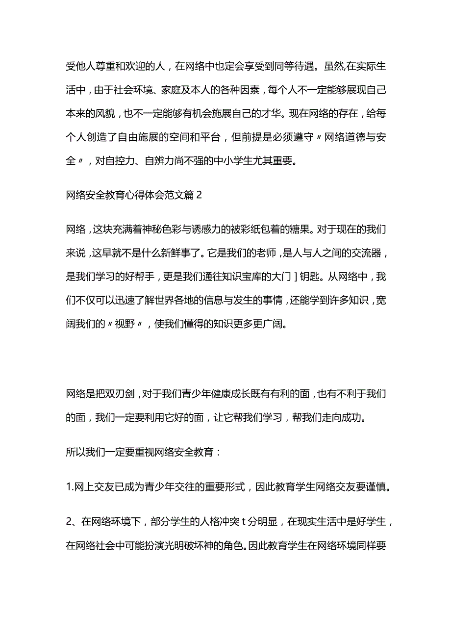 网络安全教育体会全套.docx_第3页