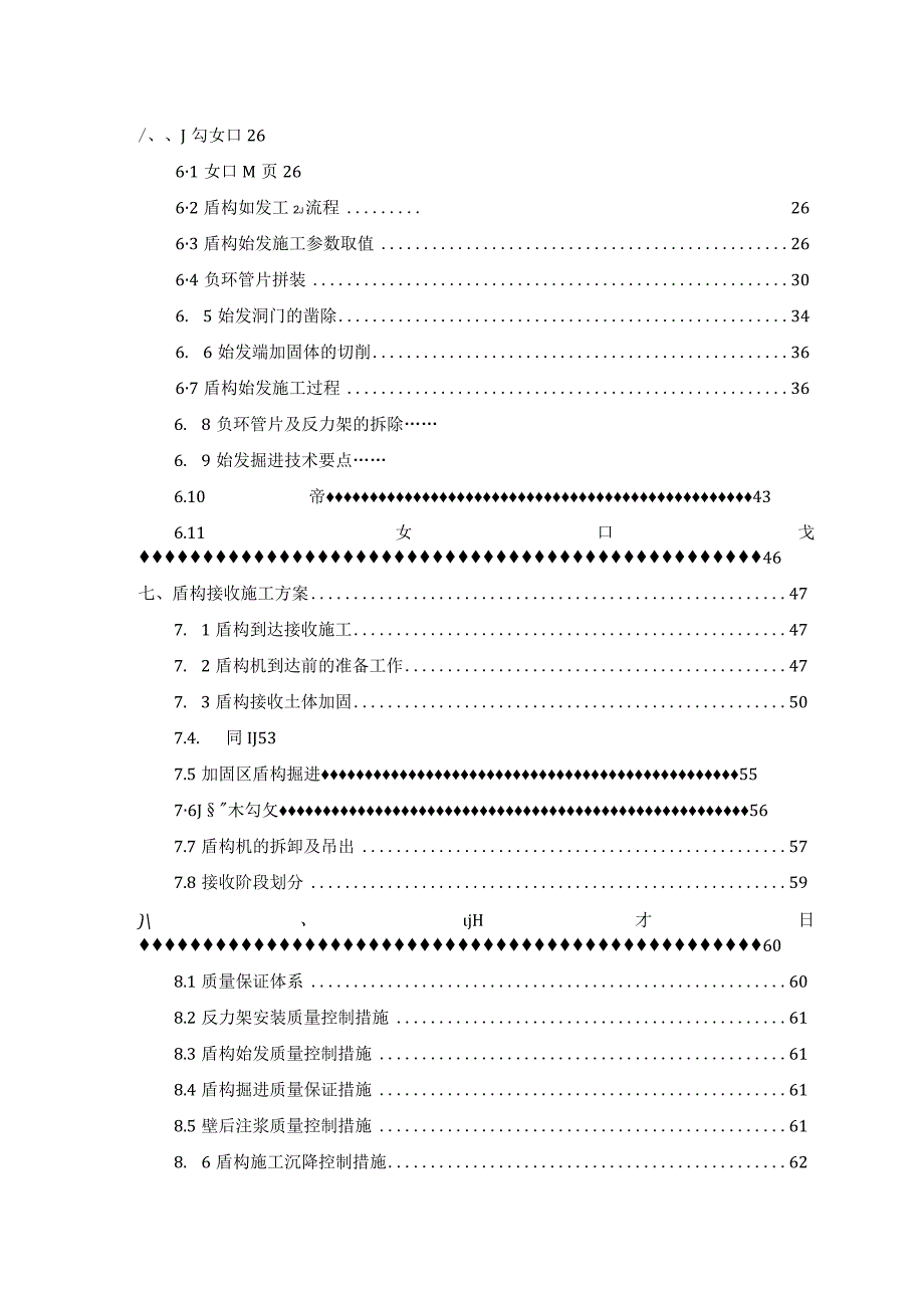 常州地铁某盾构区间始发接收施工专项方案.docx_第2页