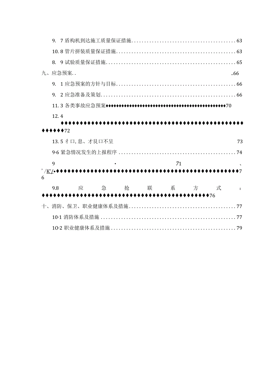 常州地铁某盾构区间始发接收施工专项方案.docx_第3页