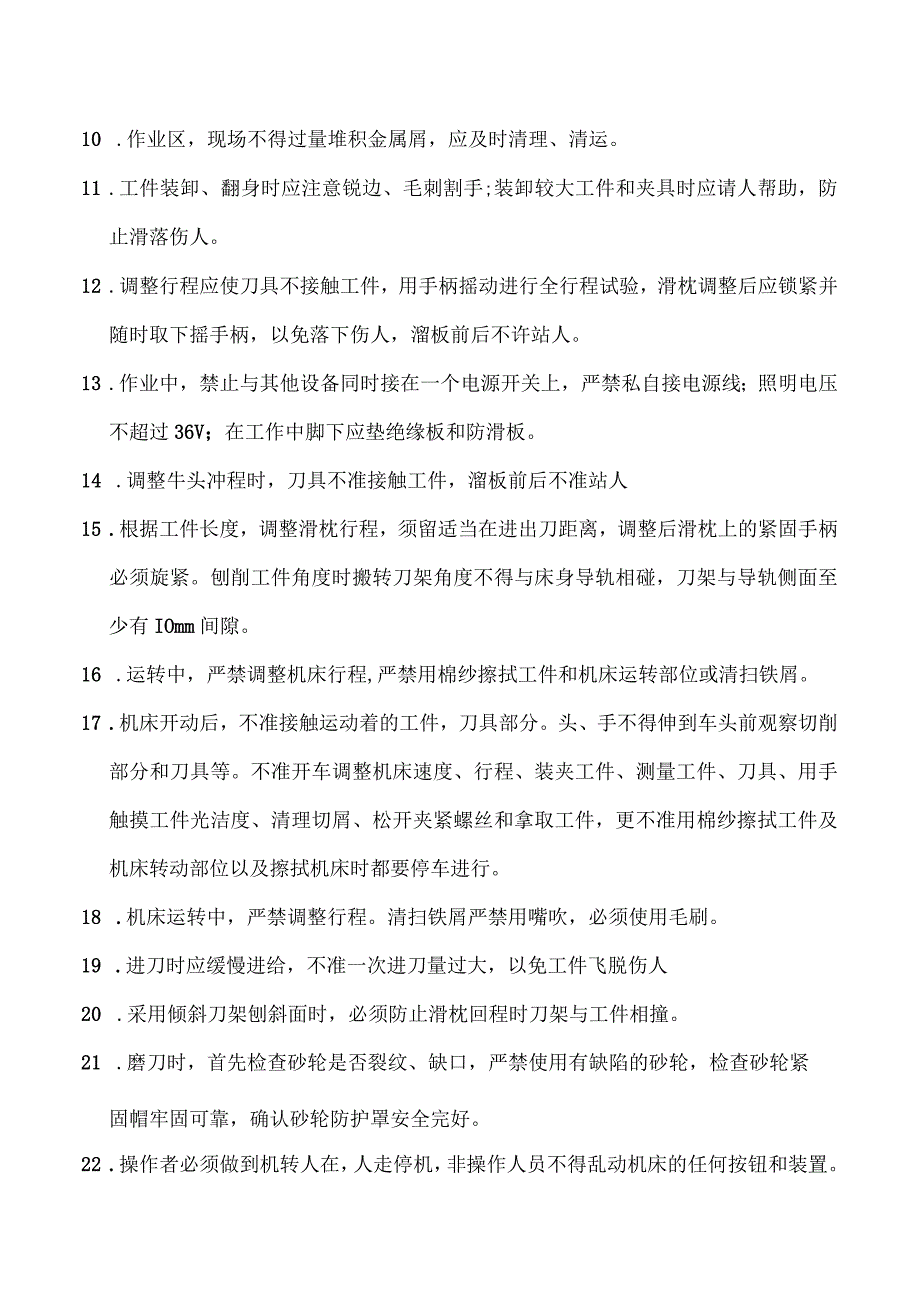 牛头刨安全操作规程.docx_第2页