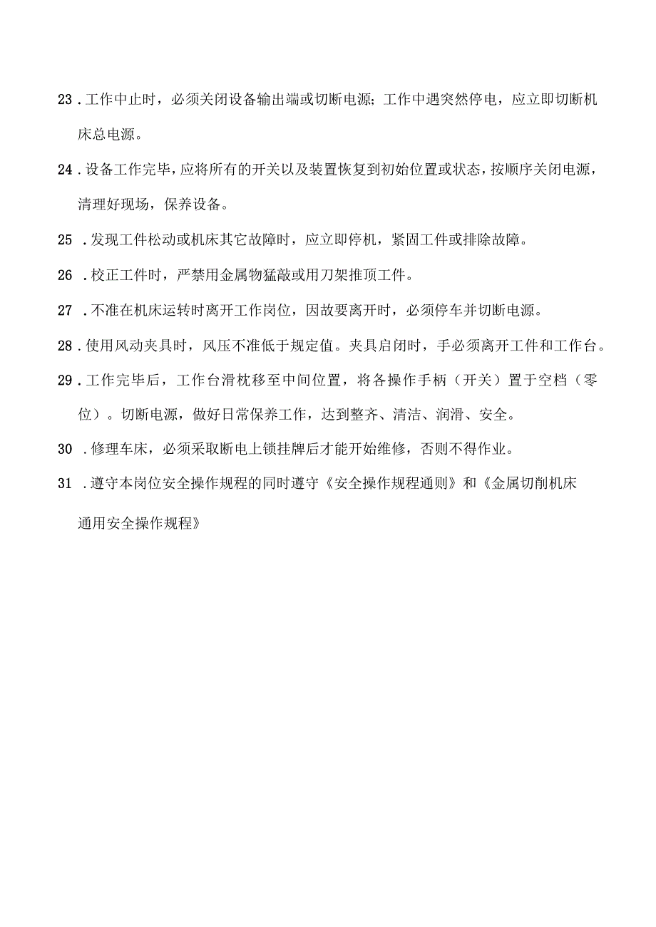 牛头刨安全操作规程.docx_第3页