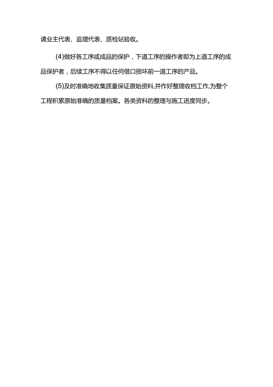 质量控制方法.docx_第2页