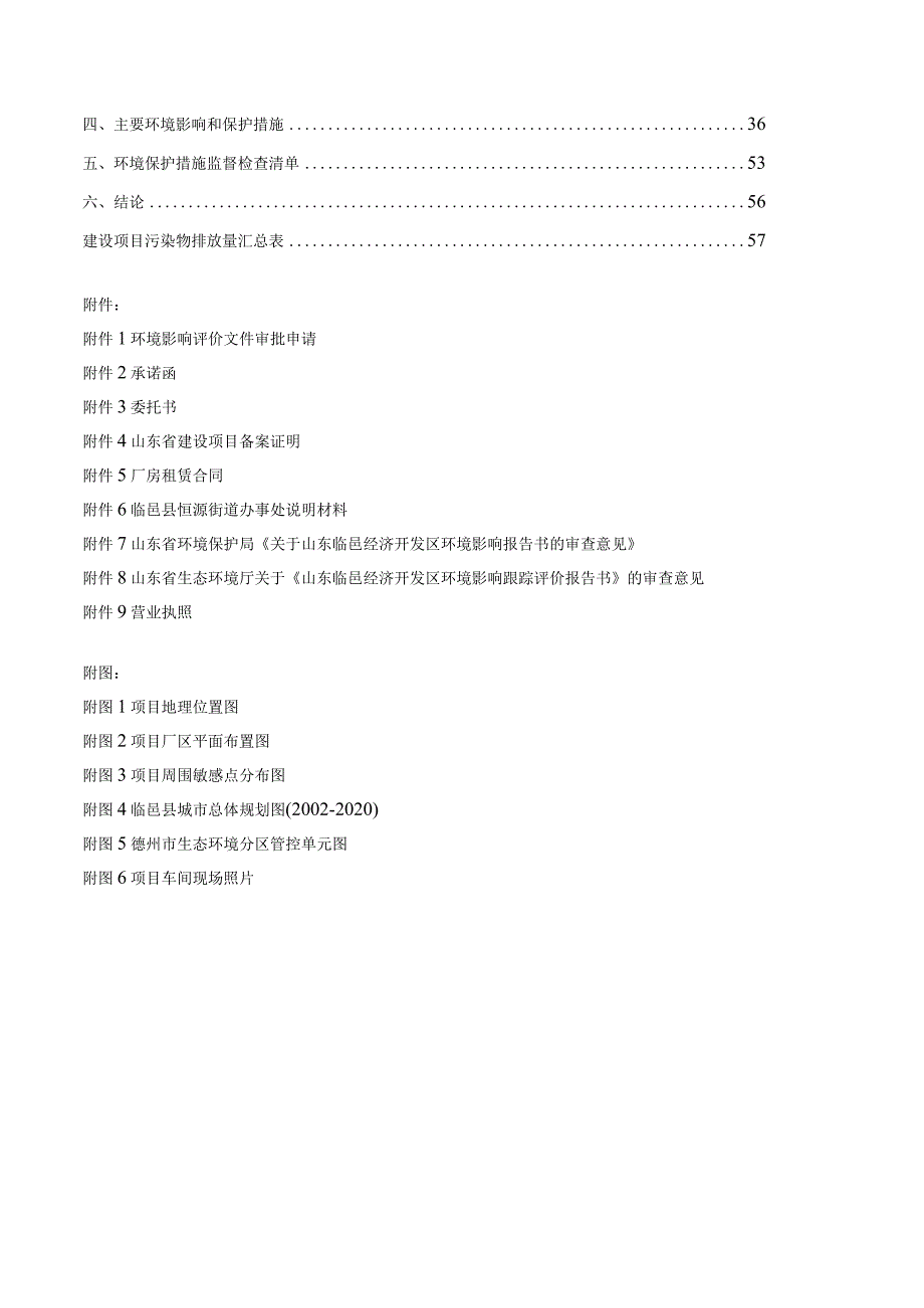 年生产加工陶瓷粉料2000吨项目环评报告表.docx_第2页