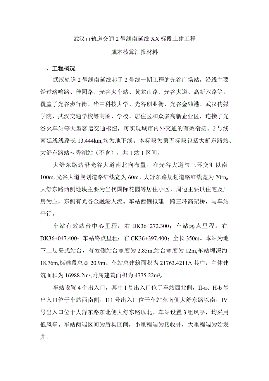 责任成本汇报材料.docx_第1页