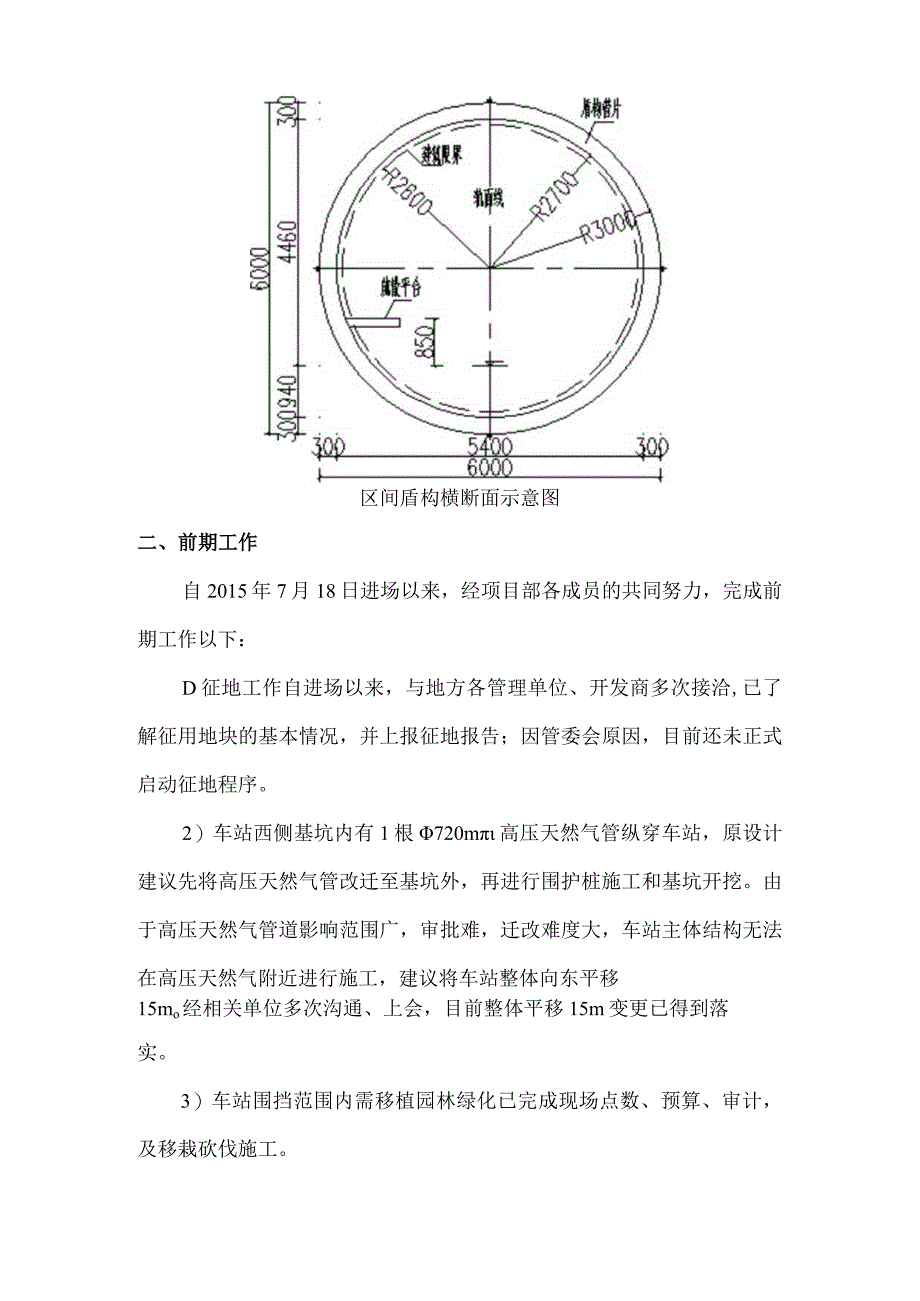 责任成本汇报材料.docx_第3页