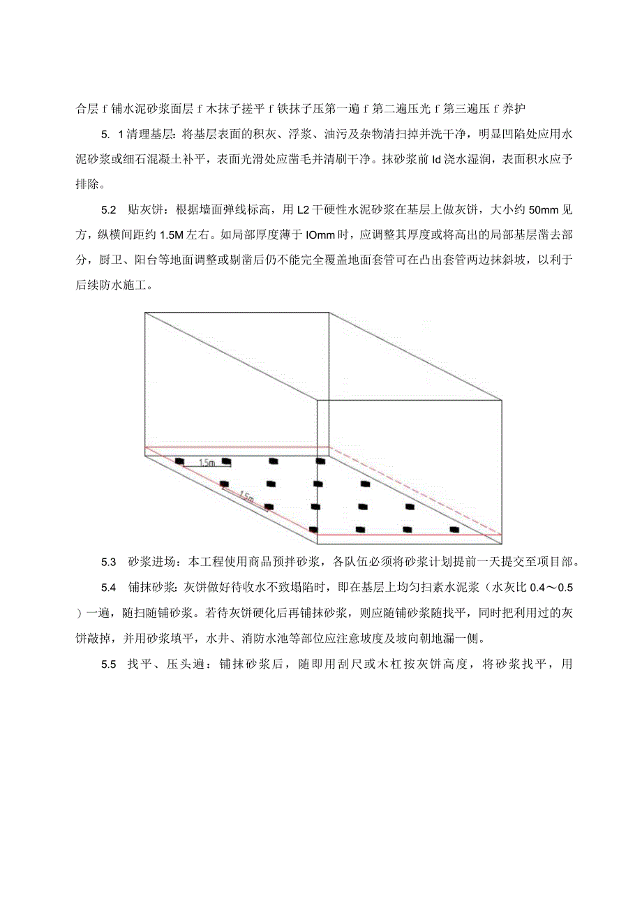 051-水泥砂浆楼面技术交底.docx_第3页