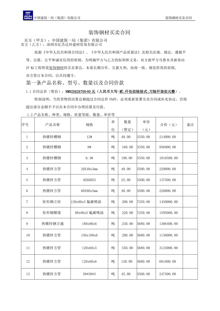 钢材合同.docx_第2页