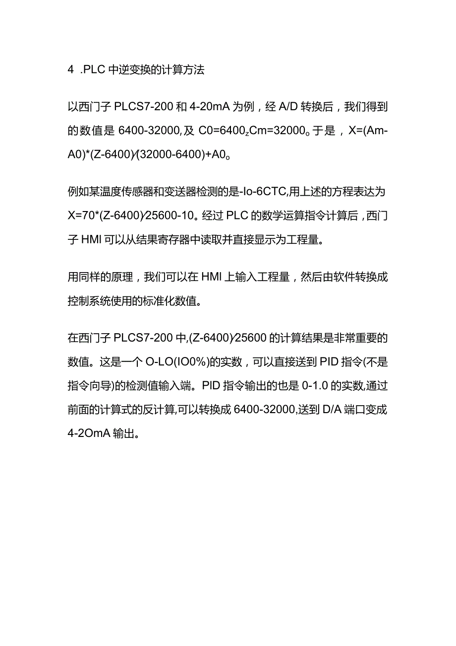 西门子PLC模拟量处理方法.docx_第3页