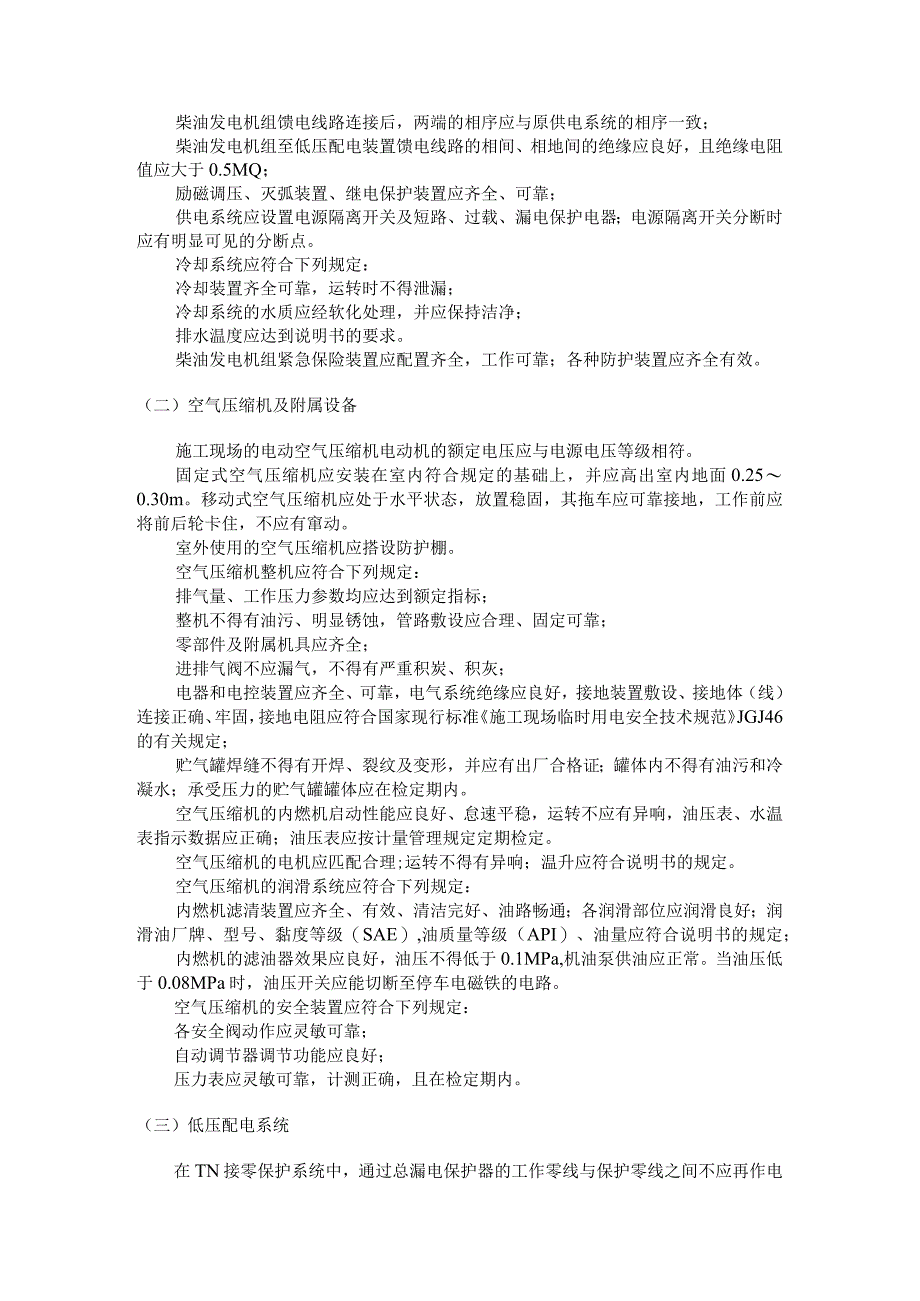 施工现场机械设备检查.docx_第2页