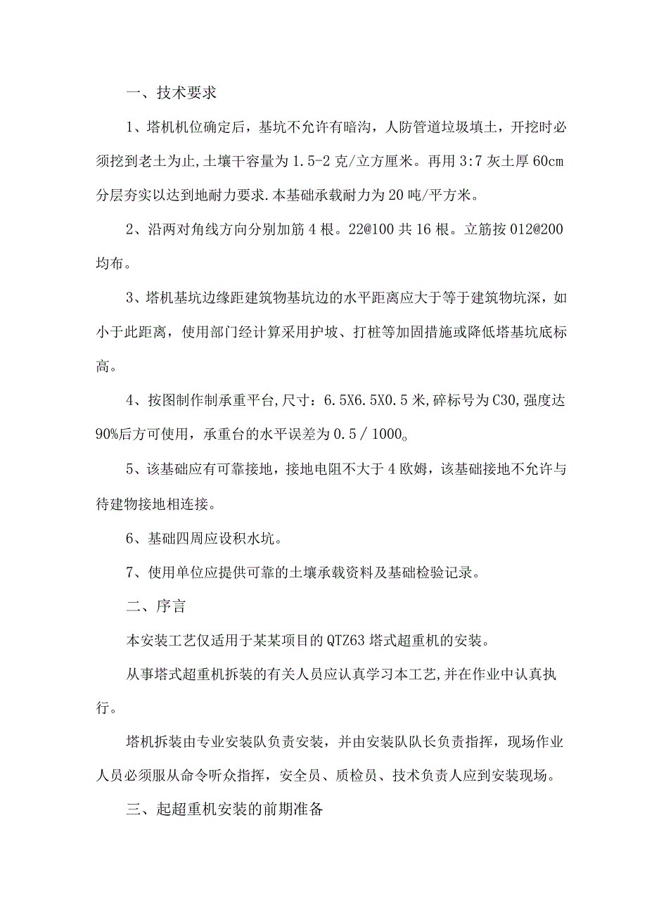 塔吊安装方案.docx_第3页