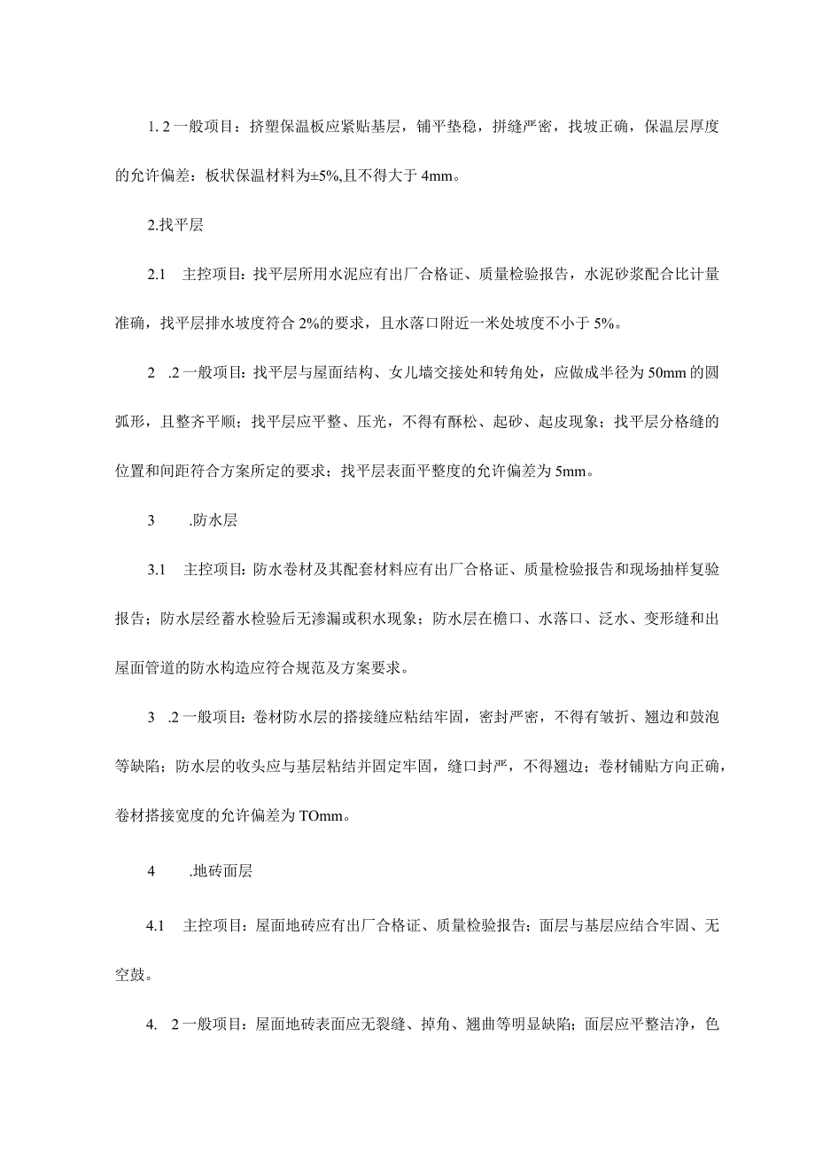 关键分部分项工程质量保证措施.docx_第2页