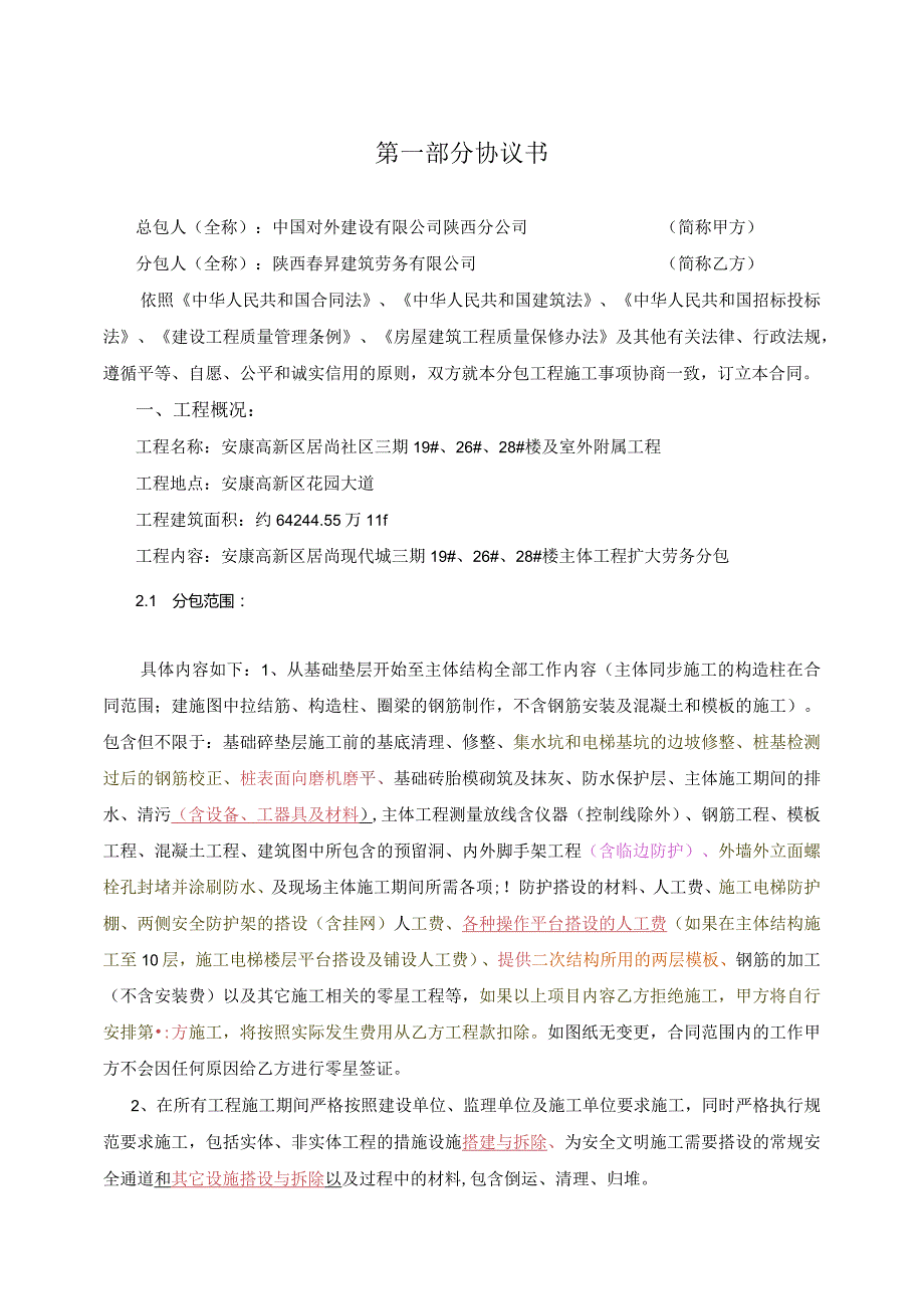 19#26#28#及地下车库主体劳务分包合同——（最终定稿）.docx_第1页