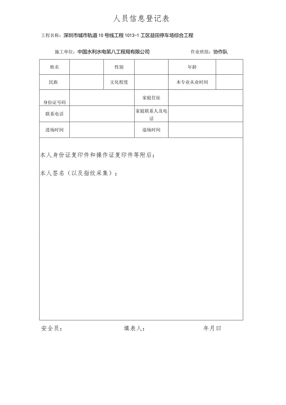 气焊工一人一档安全教育十八份资料.docx_第2页