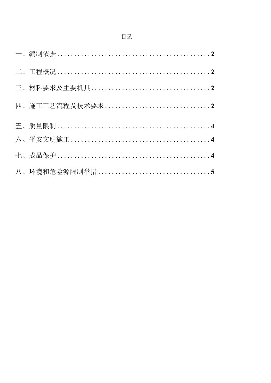 地面空鼓修复施工方案.docx_第2页