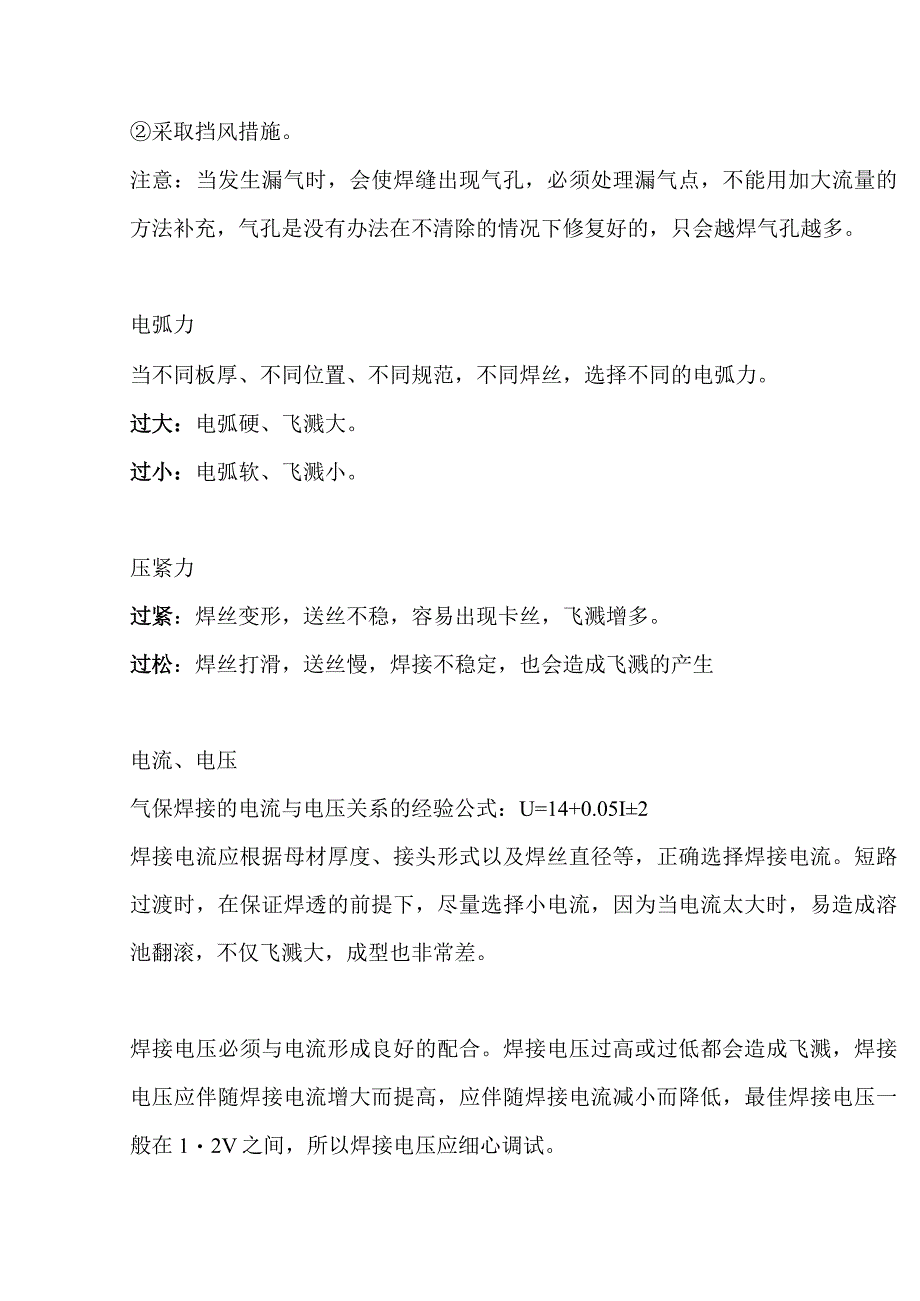 影响二保焊接的因素汇总.docx_第2页