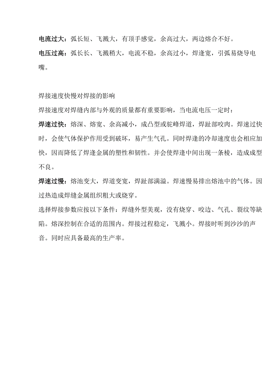 影响二保焊接的因素汇总.docx_第3页