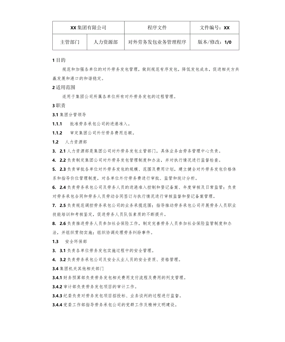 对外劳务发包业务管理程序.docx_第2页