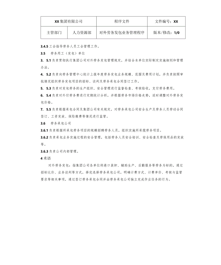 对外劳务发包业务管理程序.docx_第3页