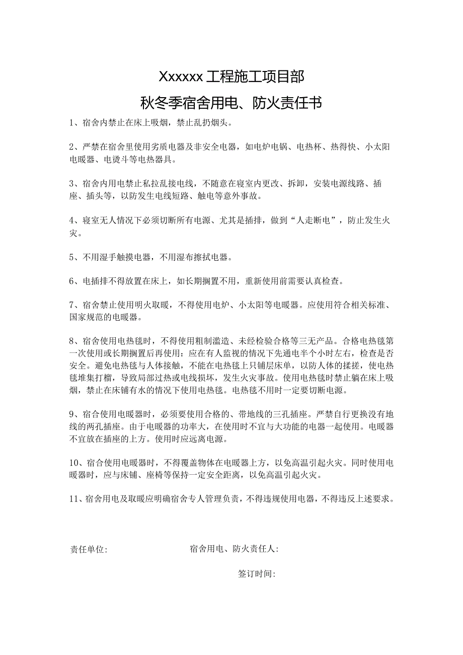 宿舍、用电责任书.docx_第1页