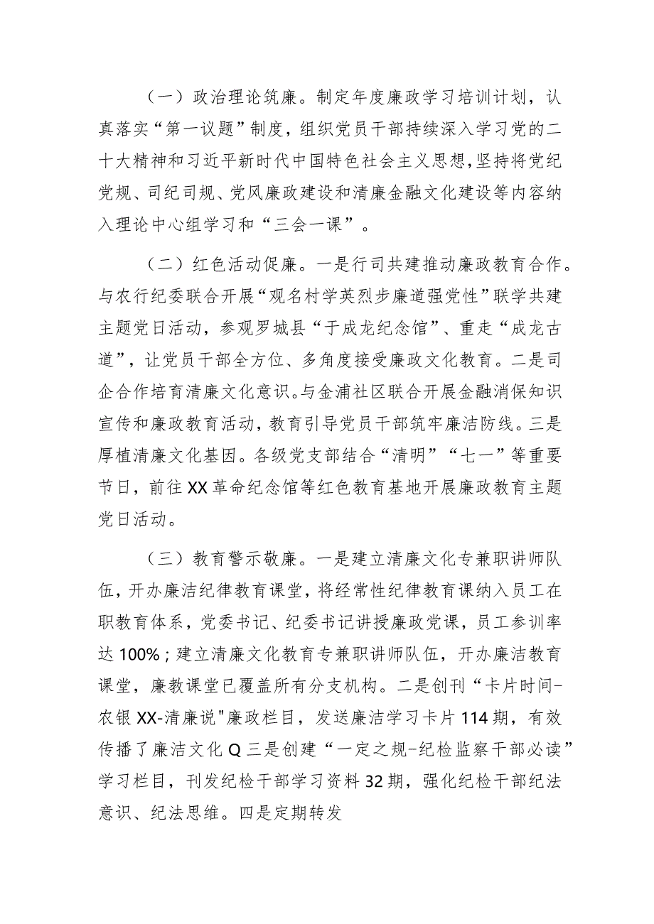 农银人寿某分公司2023年清廉金融文化建设工作报告.docx_第2页